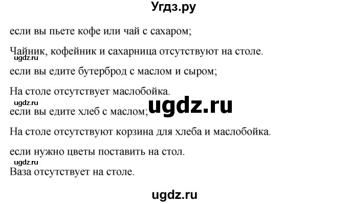 ГДЗ (Решебник) по испанскому языку 7 класс Редько В.Г. / страница / 38(продолжение 5)