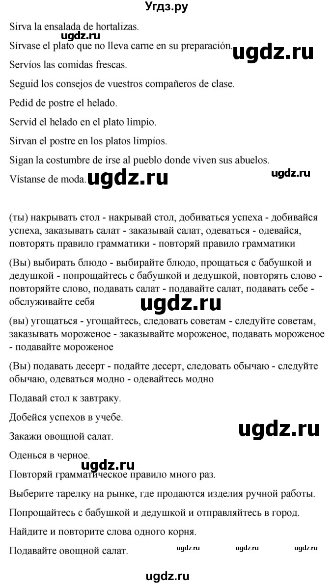 ГДЗ (Решебник) по испанскому языку 7 класс Редько В.Г. / страница / 39(продолжение 2)