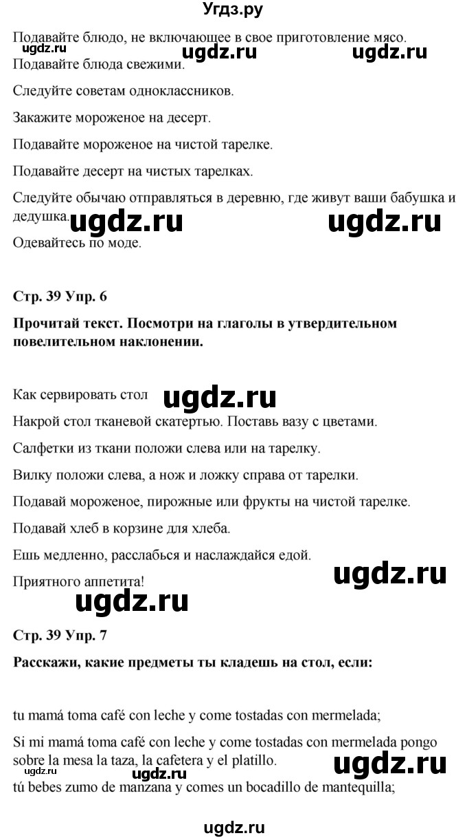 ГДЗ (Решебник) по испанскому языку 7 класс Редько В.Г. / страница / 39(продолжение 3)