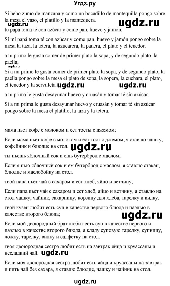 ГДЗ (Решебник) по испанскому языку 7 класс Редько В.Г. / страница / 39(продолжение 4)