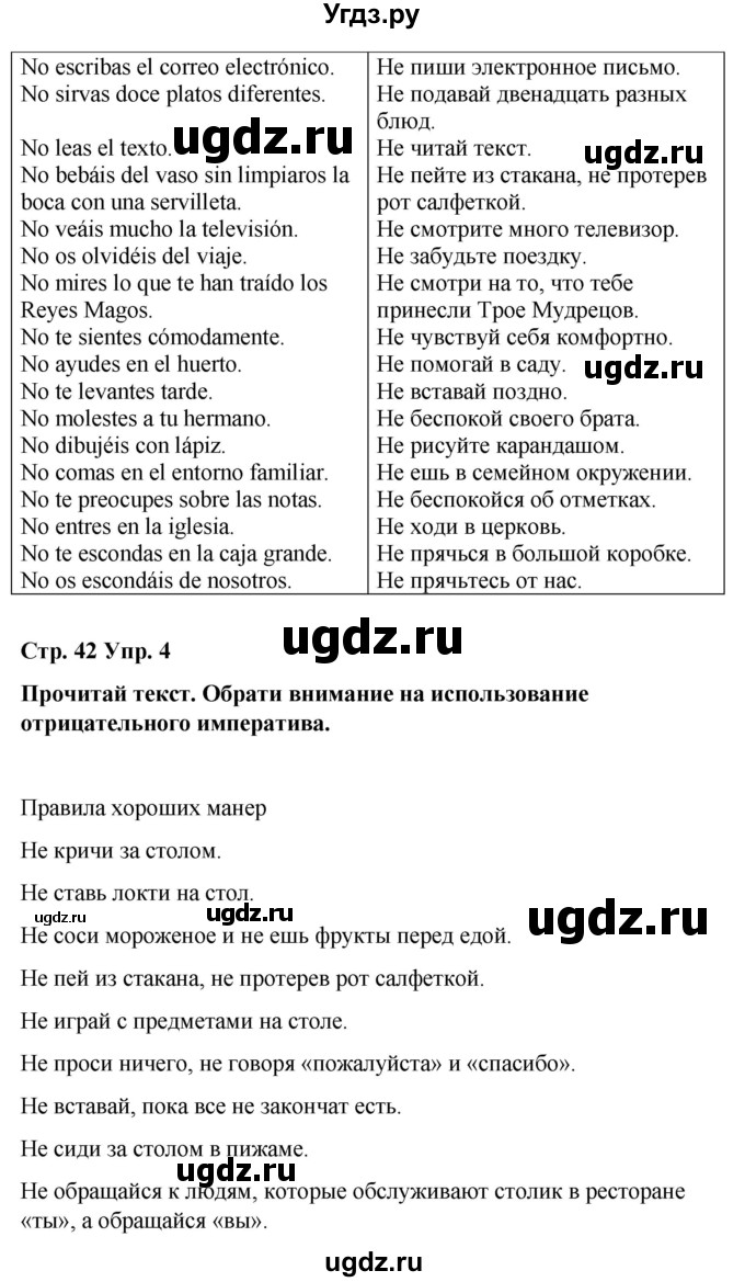 ГДЗ (Решебник) по испанскому языку 7 класс Редько В.Г. / страница / 42(продолжение 2)