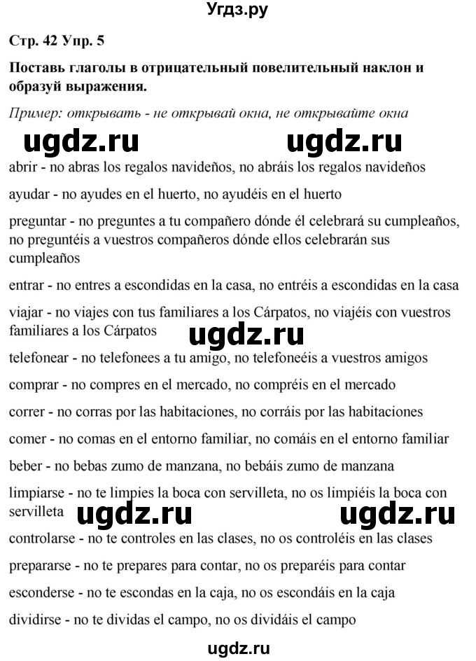 ГДЗ (Решебник) по испанскому языку 7 класс Редько В.Г. / страница / 42(продолжение 3)