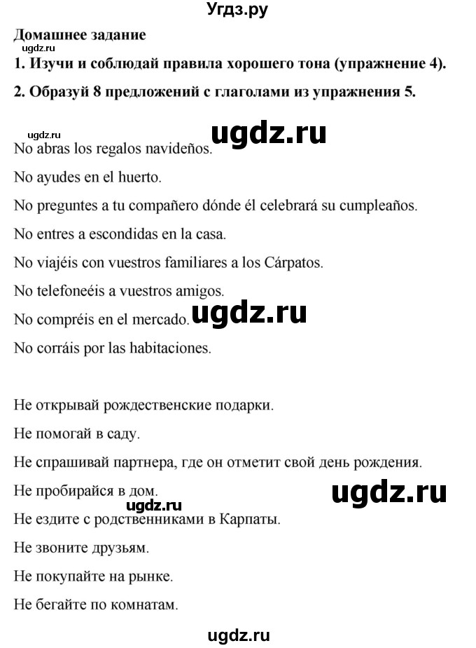 ГДЗ (Решебник) по испанскому языку 7 класс Редько В.Г. / страница / 43(продолжение 2)