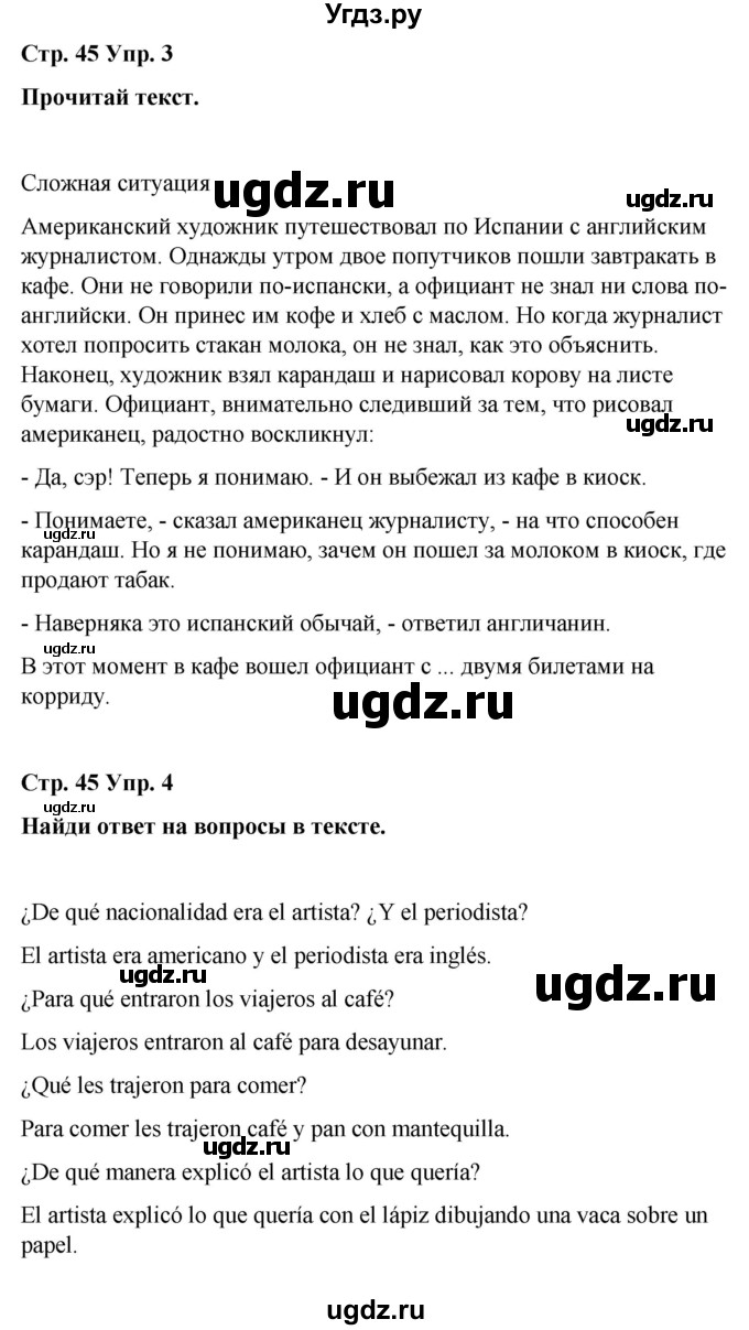 ГДЗ (Решебник) по испанскому языку 7 класс Редько В.Г. / страница / 45