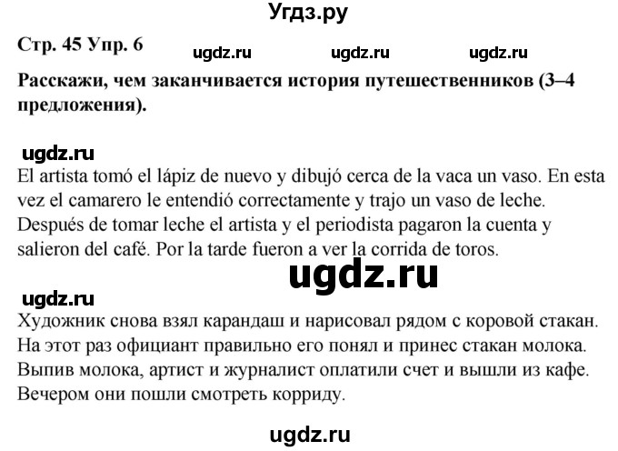 ГДЗ (Решебник) по испанскому языку 7 класс Редько В.Г. / страница / 45(продолжение 3)