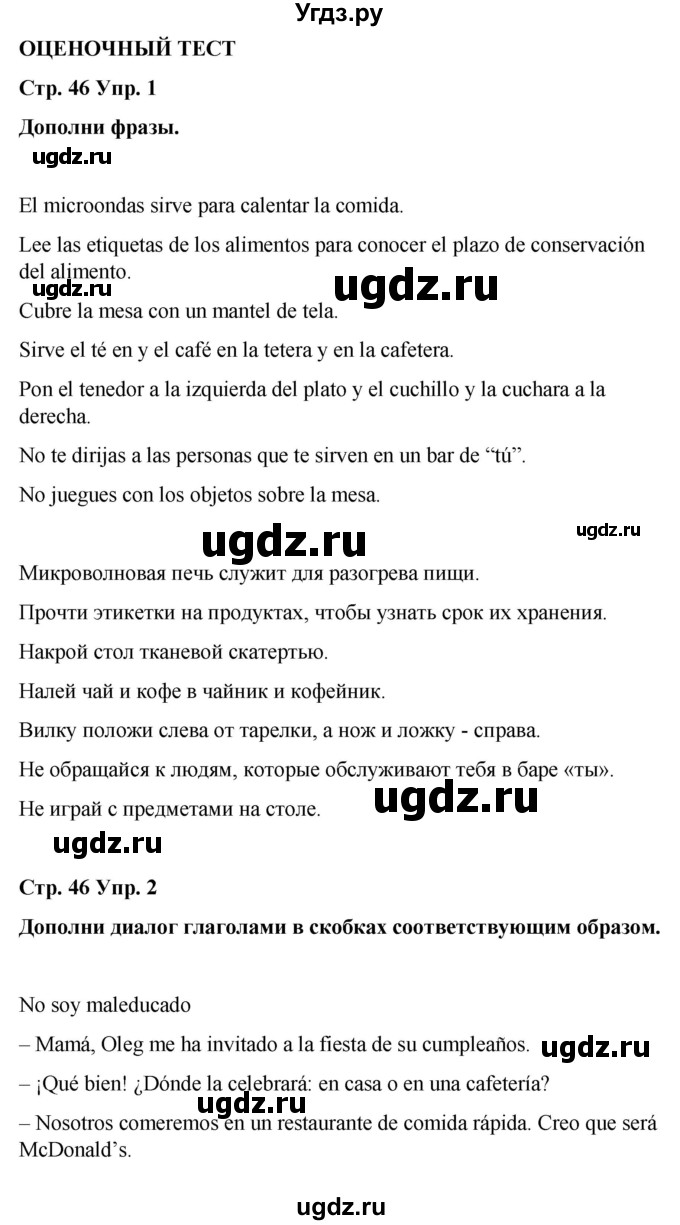 ГДЗ (Решебник) по испанскому языку 7 класс Редько В.Г. / страница / 46