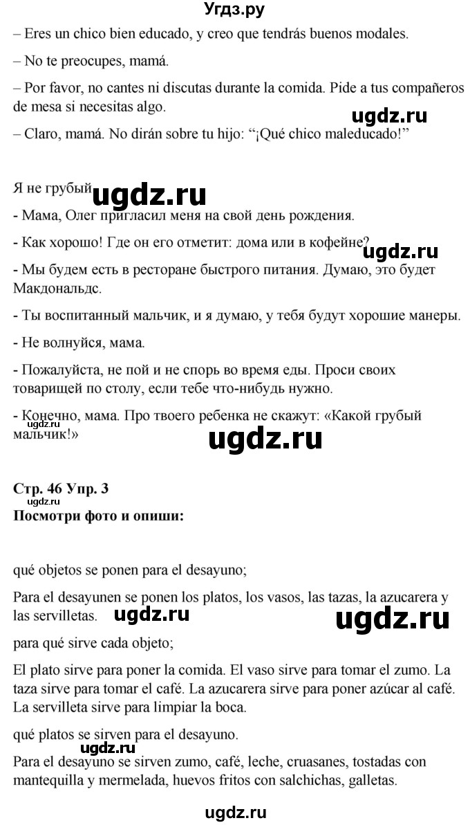 ГДЗ (Решебник) по испанскому языку 7 класс Редько В.Г. / страница / 46(продолжение 2)