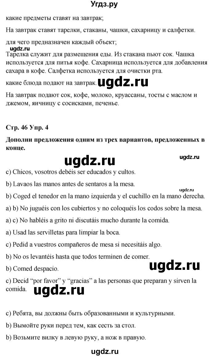 ГДЗ (Решебник) по испанскому языку 7 класс Редько В.Г. / страница / 46(продолжение 3)