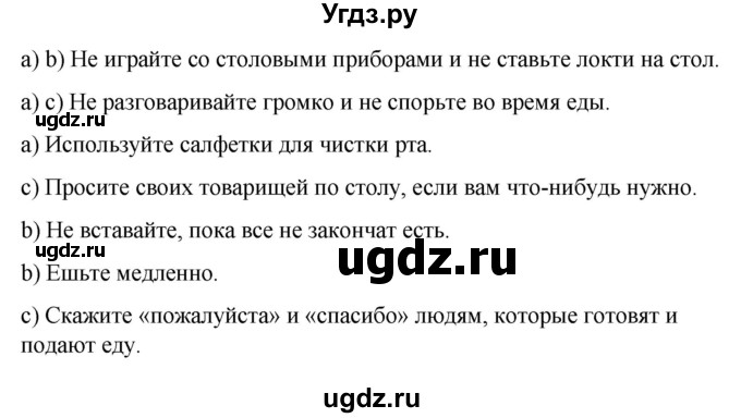 ГДЗ (Решебник) по испанскому языку 7 класс Редько В.Г. / страница / 46(продолжение 4)