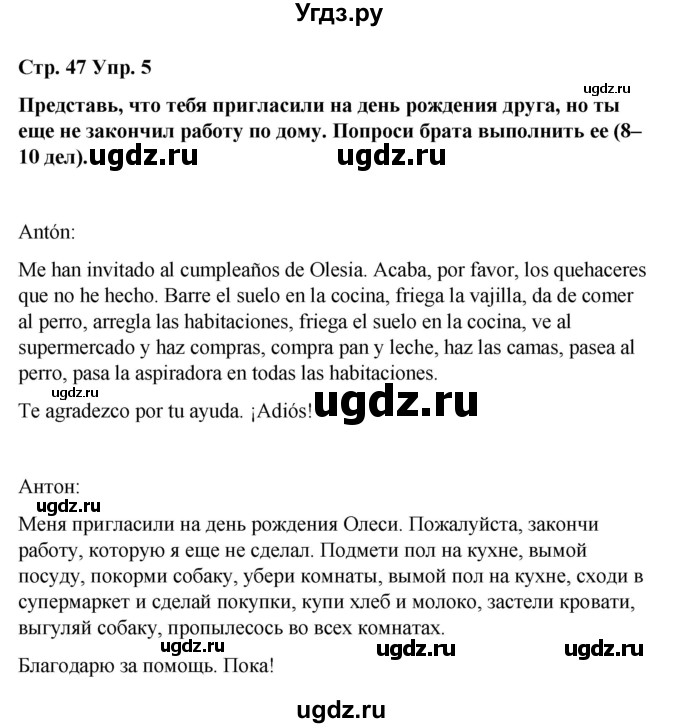 ГДЗ (Решебник) по испанскому языку 7 класс Редько В.Г. / страница / 47