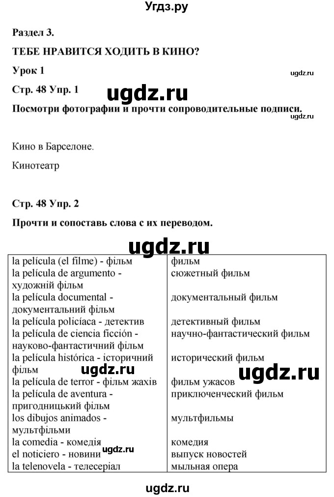 ГДЗ (Решебник) по испанскому языку 7 класс Редько В.Г. / страница / 48