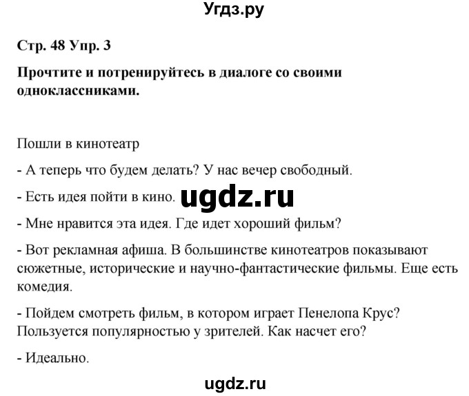 ГДЗ (Решебник) по испанскому языку 7 класс Редько В.Г. / страница / 48(продолжение 2)