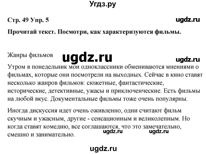 ГДЗ (Решебник) по испанскому языку 7 класс Редько В.Г. / страница / 49(продолжение 2)