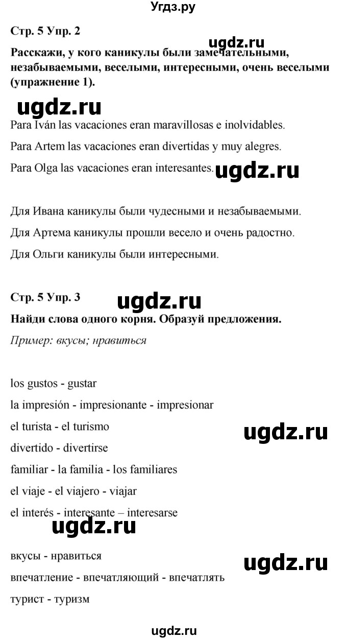 ГДЗ (Решебник) по испанскому языку 7 класс Редько В.Г. / страница / 5