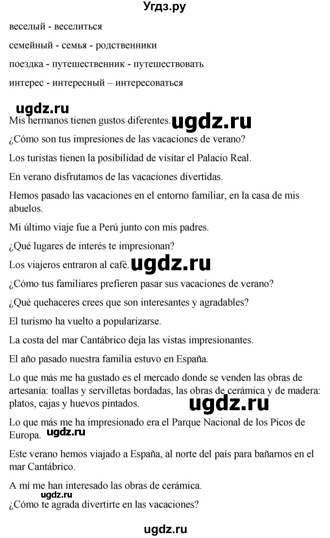 ГДЗ (Решебник) по испанскому языку 7 класс Редько В.Г. / страница / 5(продолжение 2)