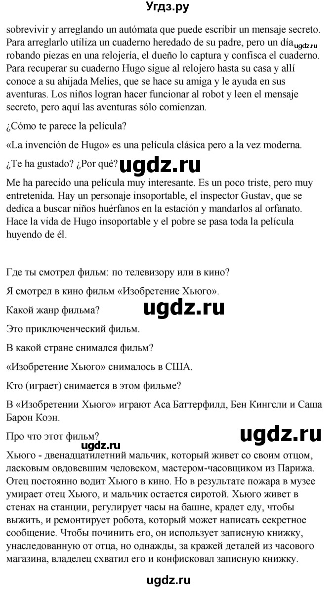 ГДЗ (Решебник) по испанскому языку 7 класс Редько В.Г. / страница / 50(продолжение 2)