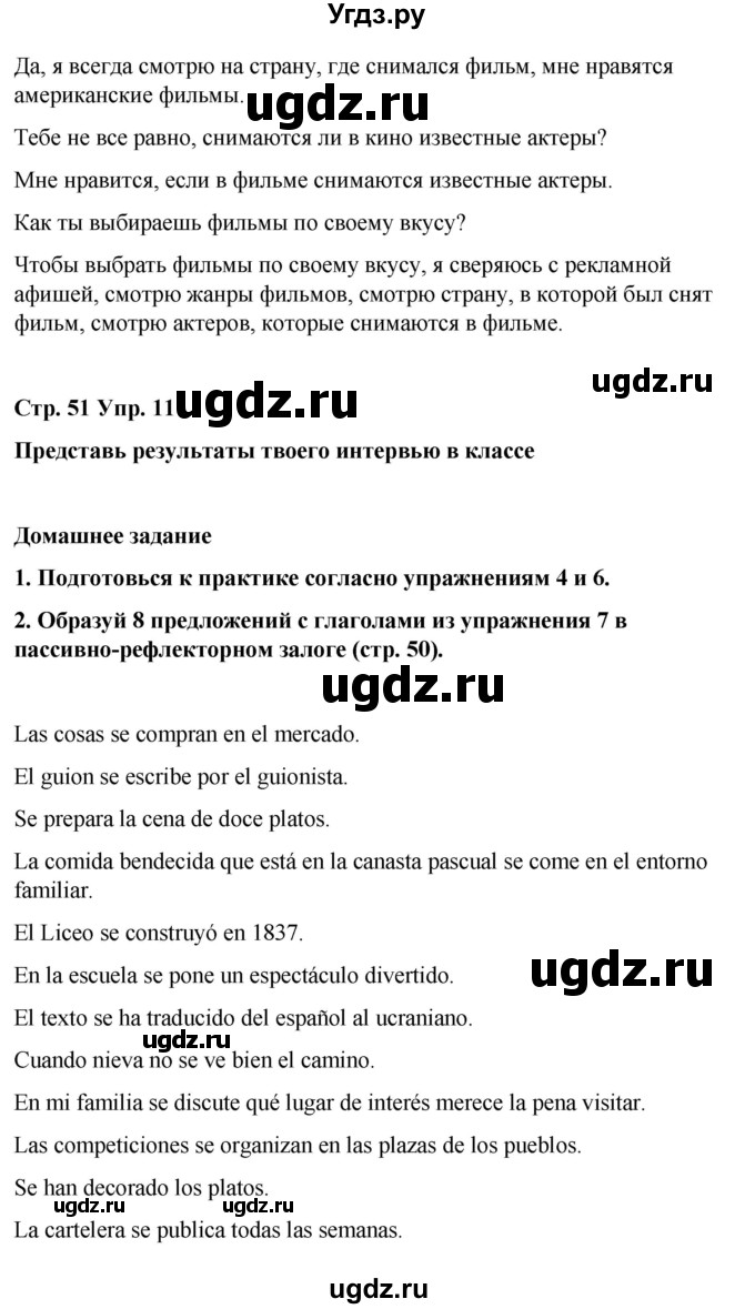 ГДЗ (Решебник) по испанскому языку 7 класс Редько В.Г. / страница / 51(продолжение 4)