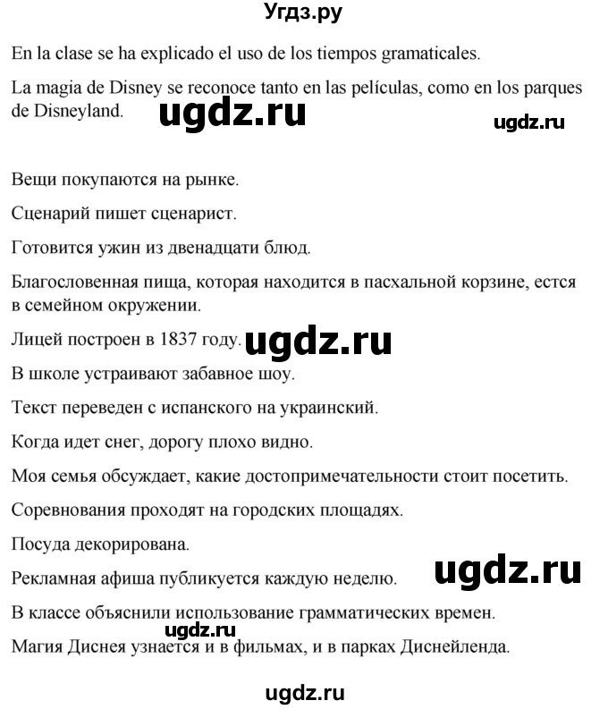 ГДЗ (Решебник) по испанскому языку 7 класс Редько В.Г. / страница / 51(продолжение 5)