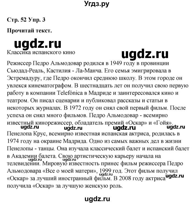 ГДЗ (Решебник) по испанскому языку 7 класс Редько В.Г. / страница / 52(продолжение 2)