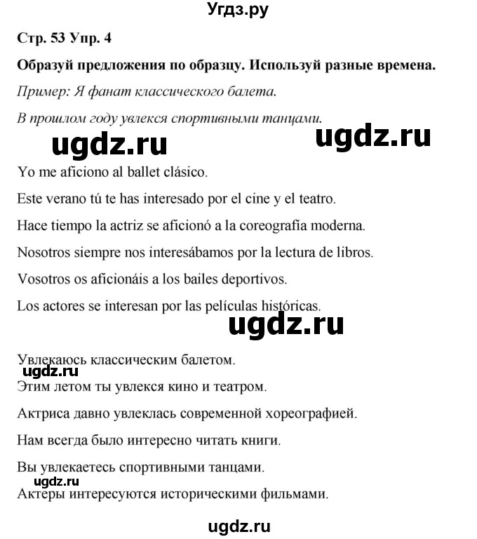 ГДЗ (Решебник) по испанскому языку 7 класс Редько В.Г. / страница / 53