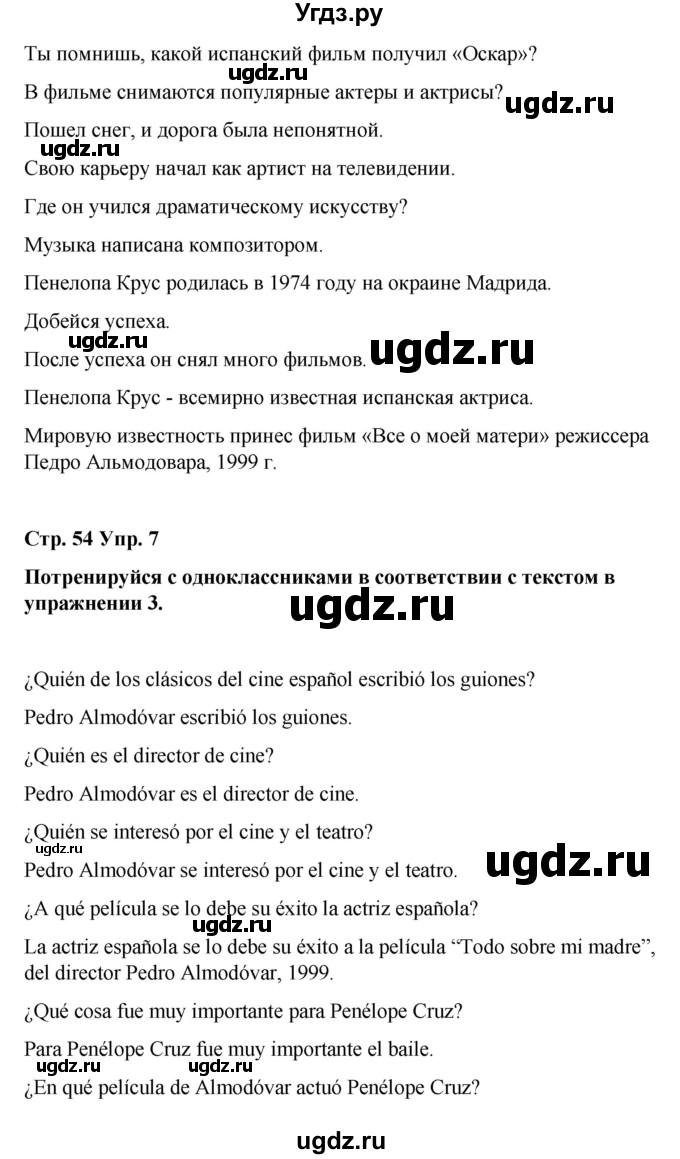 ГДЗ (Решебник) по испанскому языку 7 класс Редько В.Г. / страница / 54(продолжение 2)