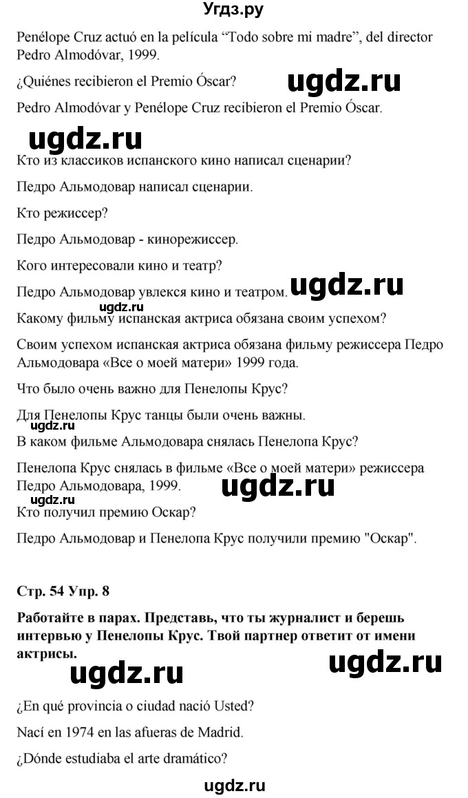 ГДЗ (Решебник) по испанскому языку 7 класс Редько В.Г. / страница / 54(продолжение 3)