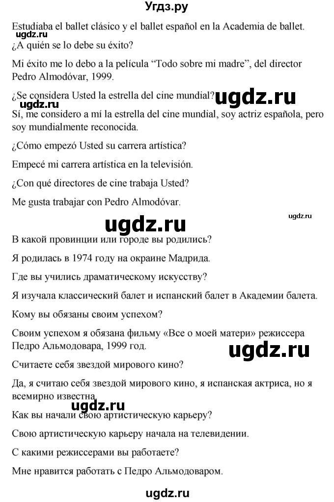 ГДЗ (Решебник) по испанскому языку 7 класс Редько В.Г. / страница / 54(продолжение 4)