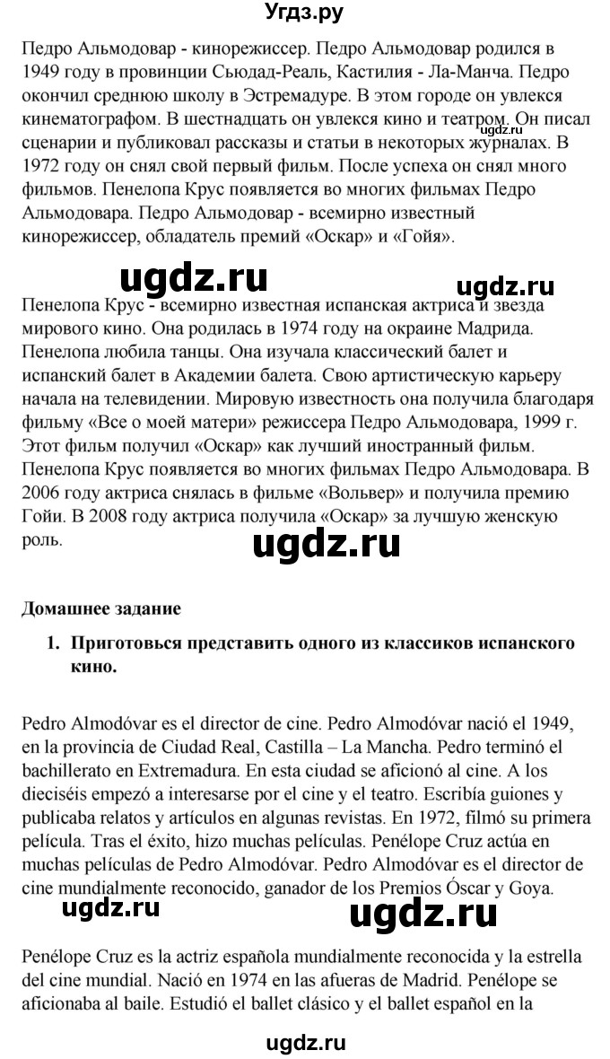 ГДЗ (Решебник) по испанскому языку 7 класс Редько В.Г. / страница / 54(продолжение 6)