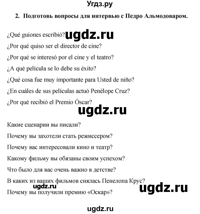 ГДЗ (Решебник) по испанскому языку 7 класс Редько В.Г. / страница / 54(продолжение 8)