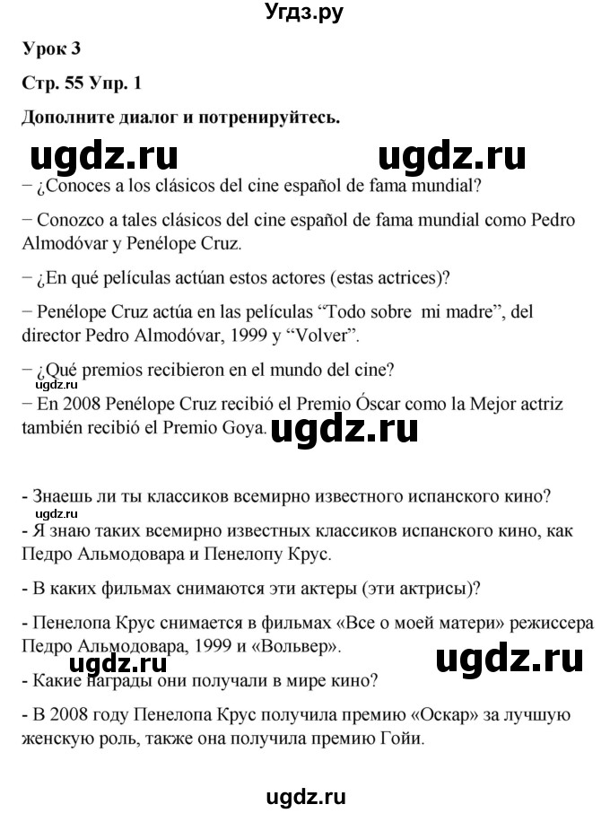 ГДЗ (Решебник) по испанскому языку 7 класс Редько В.Г. / страница / 55