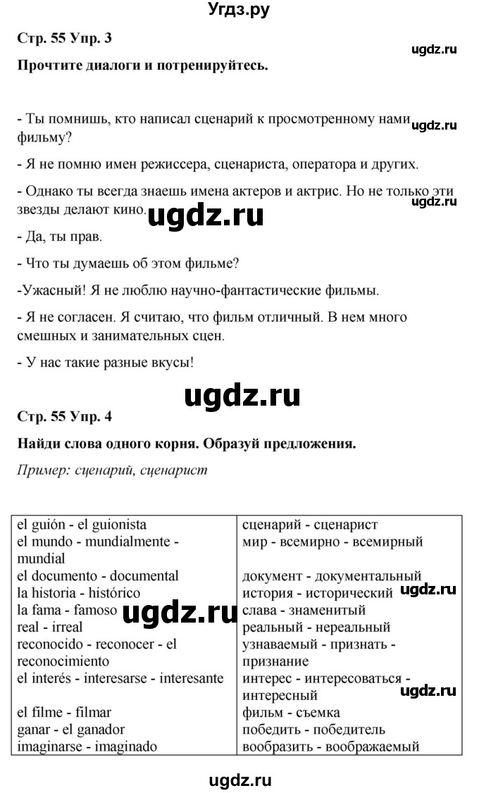 ГДЗ (Решебник) по испанскому языку 7 класс Редько В.Г. / страница / 55(продолжение 3)