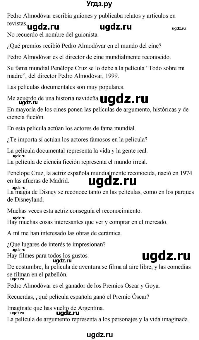 ГДЗ (Решебник) по испанскому языку 7 класс Редько В.Г. / страница / 55(продолжение 4)