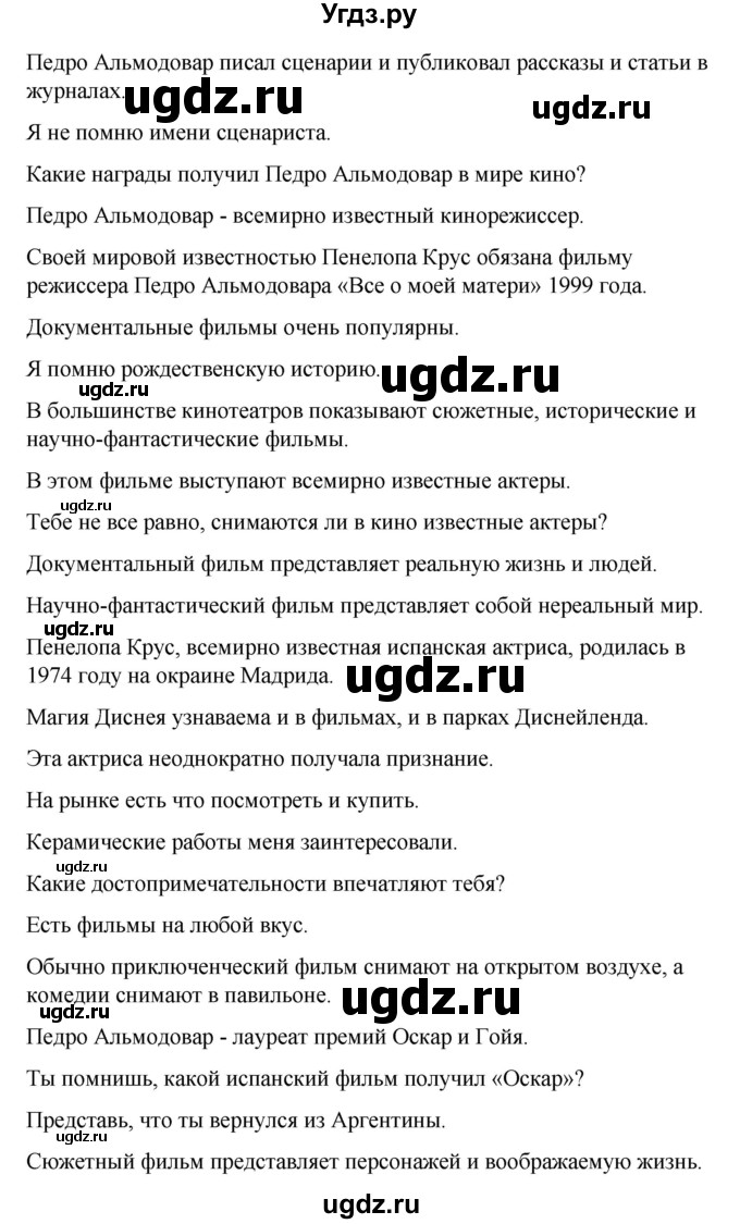 ГДЗ (Решебник) по испанскому языку 7 класс Редько В.Г. / страница / 55(продолжение 5)