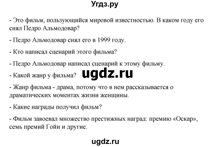 ГДЗ (Решебник) по испанскому языку 7 класс Редько В.Г. / страница / 56(продолжение 3)