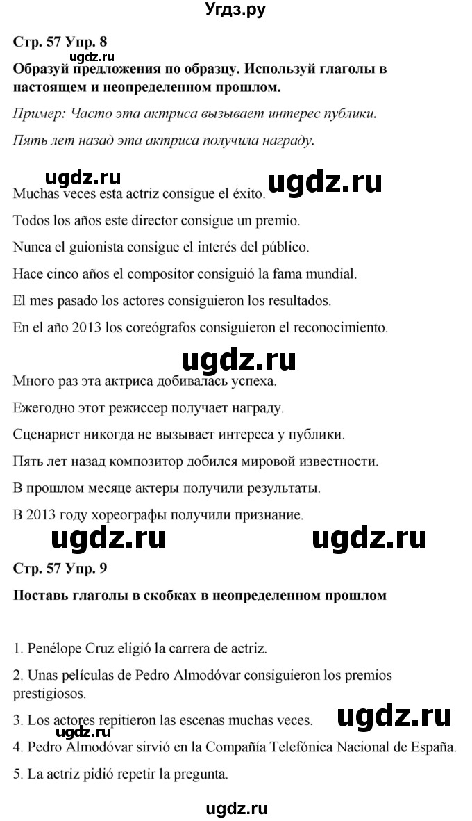 ГДЗ (Решебник) по испанскому языку 7 класс Редько В.Г. / страница / 57(продолжение 2)