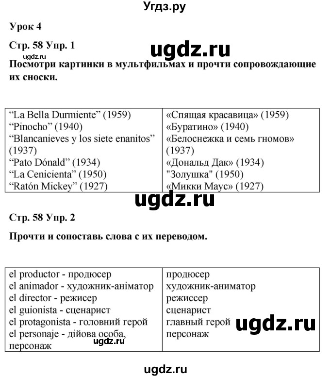 ГДЗ (Решебник) по испанскому языку 7 класс Редько В.Г. / страница / 58