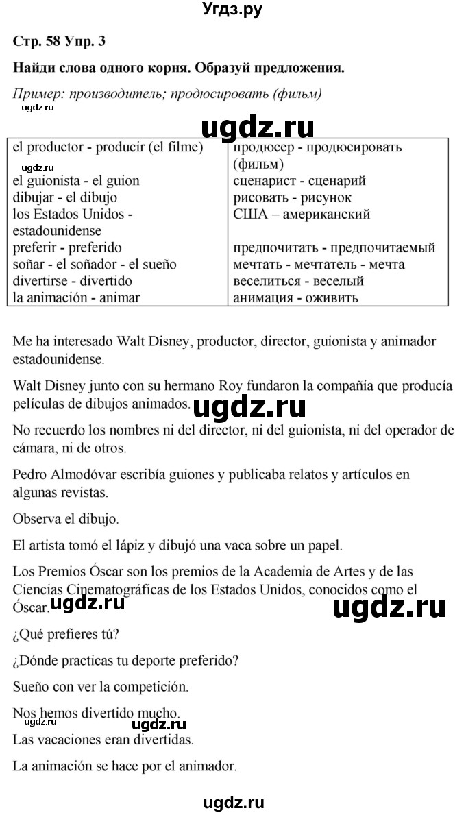 ГДЗ (Решебник) по испанскому языку 7 класс Редько В.Г. / страница / 58(продолжение 2)