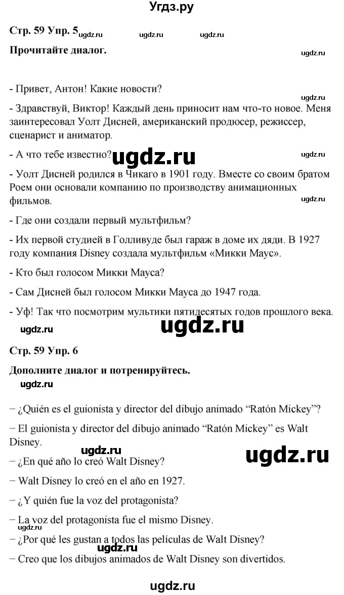 ГДЗ (Решебник) по испанскому языку 7 класс Редько В.Г. / страница / 59