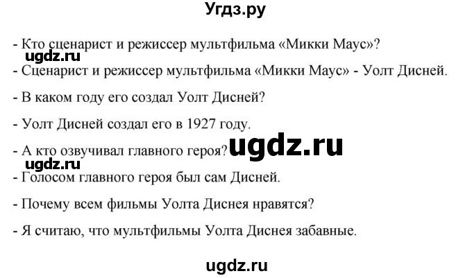 ГДЗ (Решебник) по испанскому языку 7 класс Редько В.Г. / страница / 59(продолжение 2)