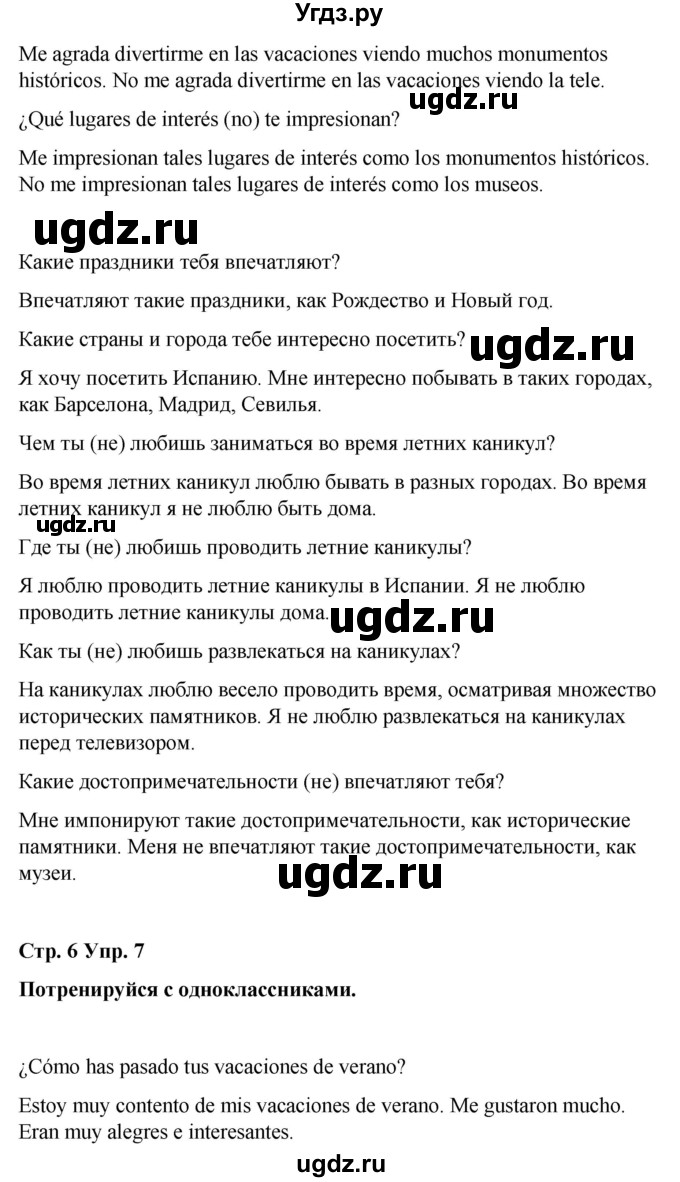 ГДЗ (Решебник) по испанскому языку 7 класс Редько В.Г. / страница / 6(продолжение 2)