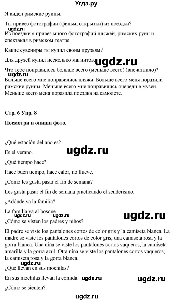 ГДЗ (Решебник) по испанскому языку 7 класс Редько В.Г. / страница / 6(продолжение 4)