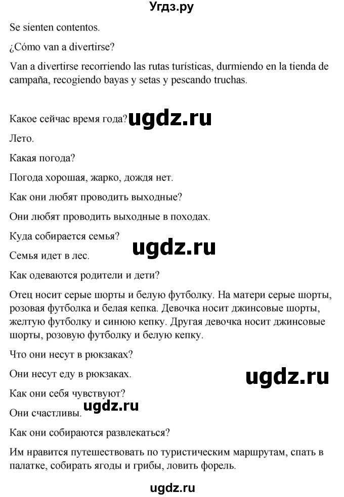 ГДЗ (Решебник) по испанскому языку 7 класс Редько В.Г. / страница / 6(продолжение 5)