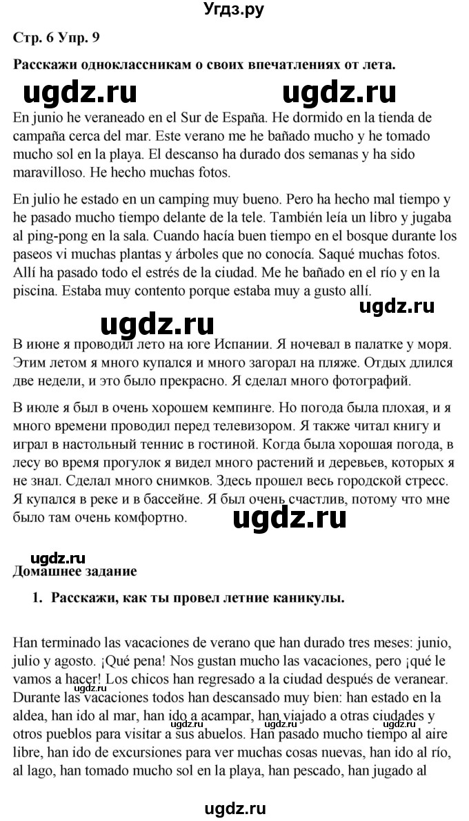 ГДЗ (Решебник) по испанскому языку 7 класс Редько В.Г. / страница / 6(продолжение 6)