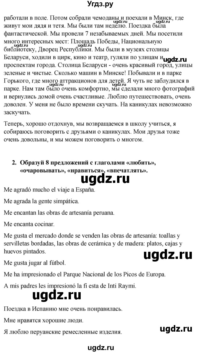 ГДЗ (Решебник) по испанскому языку 7 класс Редько В.Г. / страница / 6(продолжение 8)