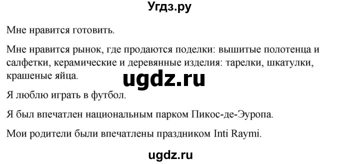 ГДЗ (Решебник) по испанскому языку 7 класс Редько В.Г. / страница / 6(продолжение 9)