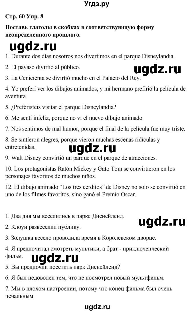 ГДЗ (Решебник) по испанскому языку 7 класс Редько В.Г. / страница / 60(продолжение 2)