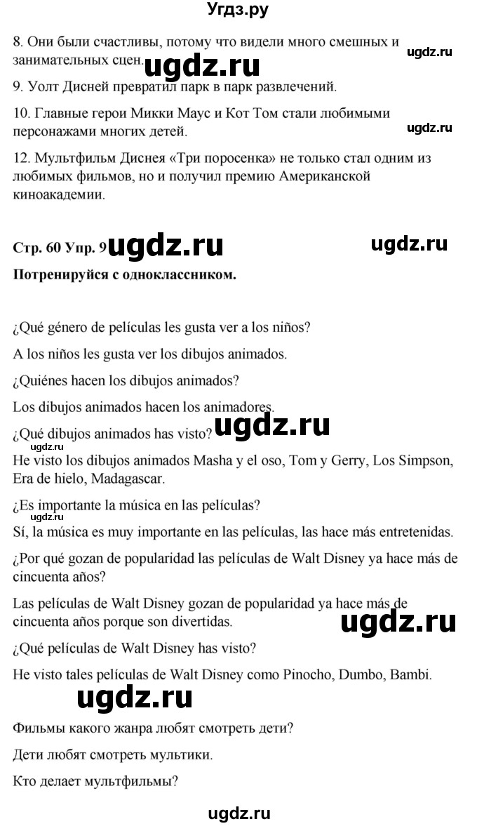 ГДЗ (Решебник) по испанскому языку 7 класс Редько В.Г. / страница / 60(продолжение 3)