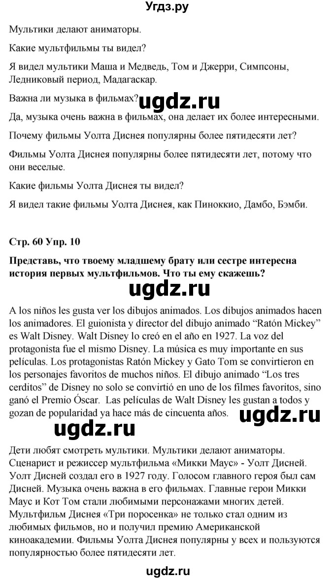 ГДЗ (Решебник) по испанскому языку 7 класс Редько В.Г. / страница / 60(продолжение 4)