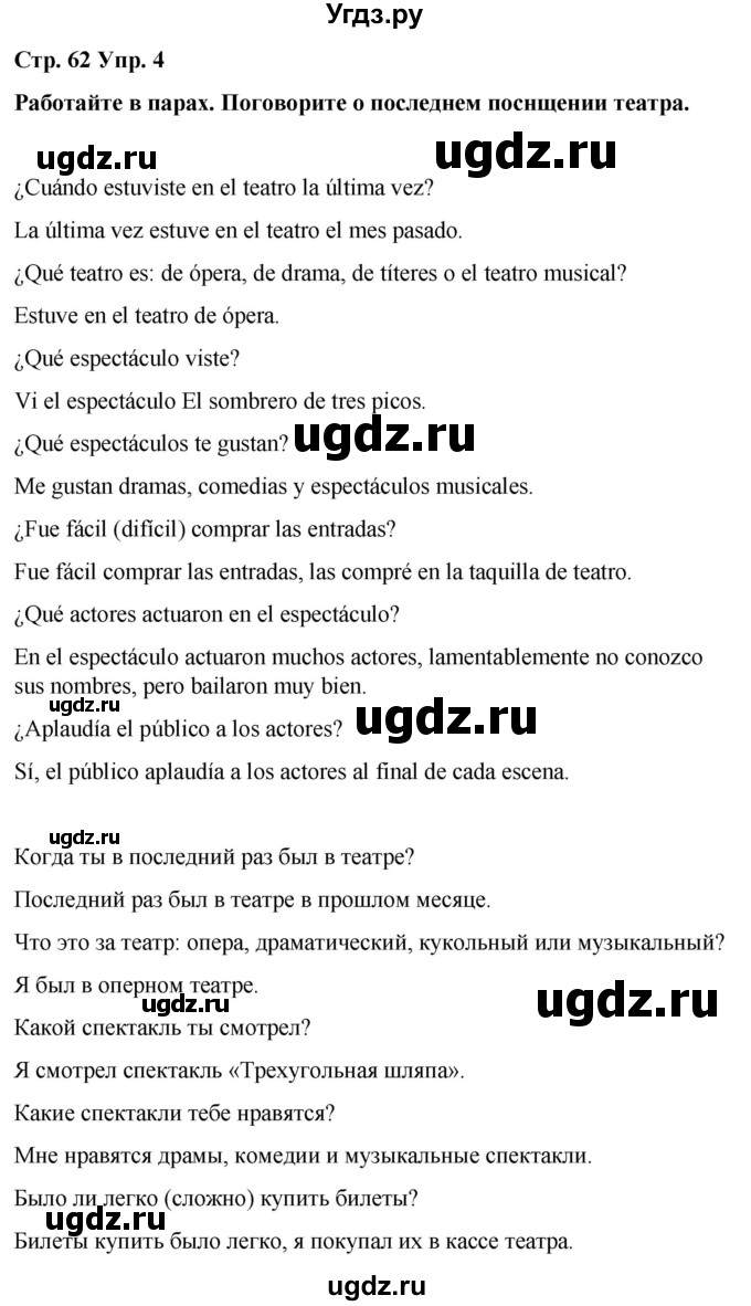 ГДЗ (Решебник) по испанскому языку 7 класс Редько В.Г. / страница / 62(продолжение 2)