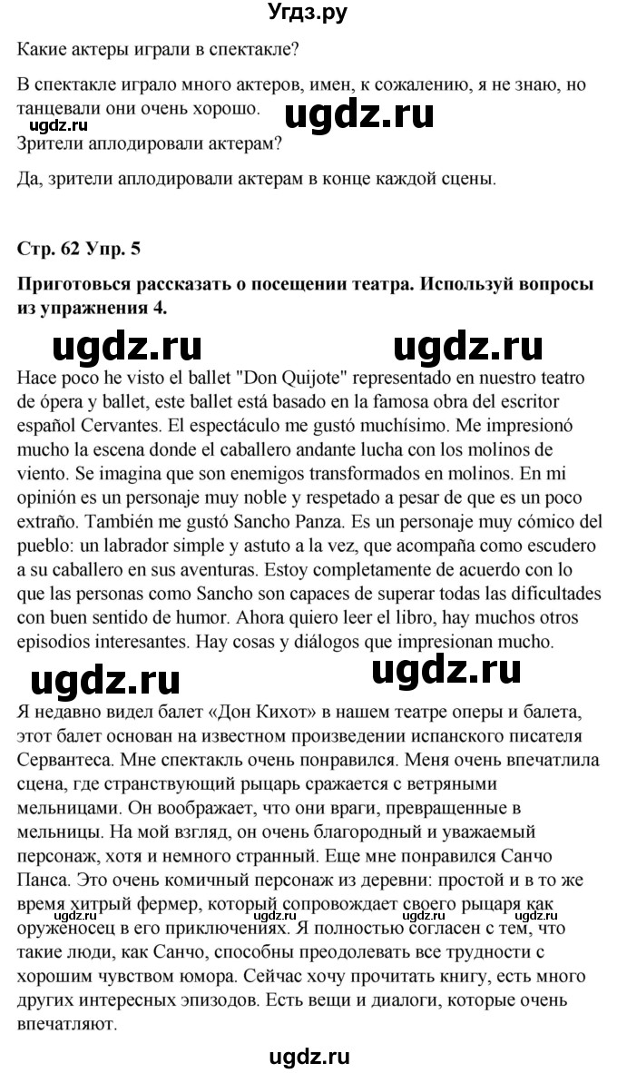 ГДЗ (Решебник) по испанскому языку 7 класс Редько В.Г. / страница / 62(продолжение 3)